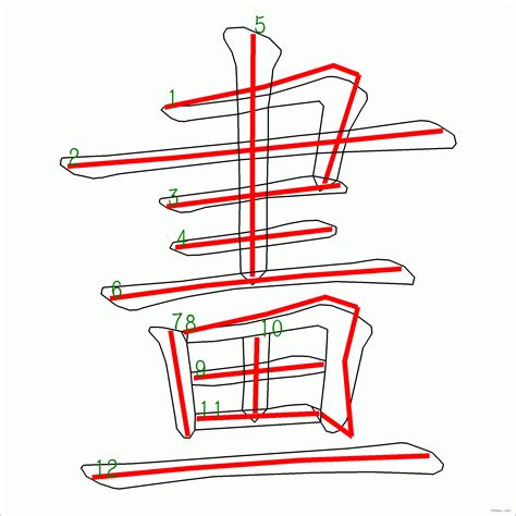 筆畫12的字|筆畫12